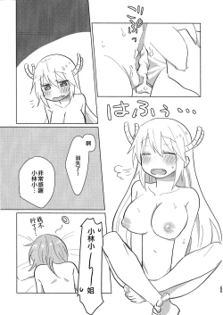 Page 85 of Kobayashisan Kobayashichi no Maid Dragon Sairokushuu | 小林與托爾 小林家的龍女僕再録集