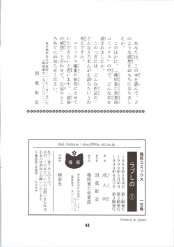 Page 44 of Love Shino