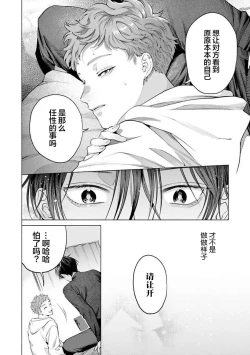 Page 106 of Doutei Inma wa Soap Danshi ni Gachi Koi Chuu! | 童真淫魔对陪浴男子真情实感恋爱中!