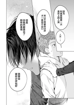 Page 108 of Doutei Inma wa Soap Danshi ni Gachi Koi Chuu! | 童真淫魔对陪浴男子真情实感恋爱中!