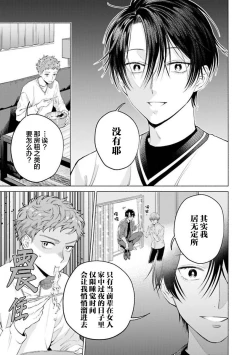 Page 127 of Doutei Inma wa Soap Danshi ni Gachi Koi Chuu! | 童真淫魔对陪浴男子真情实感恋爱中!