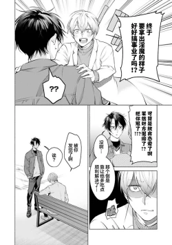 Page 134 of Doutei Inma wa Soap Danshi ni Gachi Koi Chuu! | 童真淫魔对陪浴男子真情实感恋爱中!