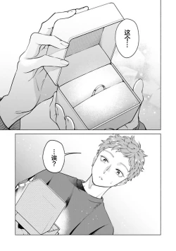 Page 143 of Doutei Inma wa Soap Danshi ni Gachi Koi Chuu! | 童真淫魔对陪浴男子真情实感恋爱中!