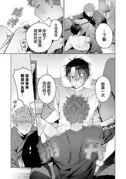 Page 151 of Doutei Inma wa Soap Danshi ni Gachi Koi Chuu! | 童真淫魔对陪浴男子真情实感恋爱中!