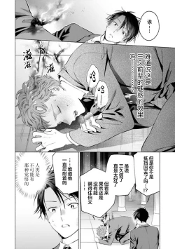 Page 182 of Doutei Inma wa Soap Danshi ni Gachi Koi Chuu! | 童真淫魔对陪浴男子真情实感恋爱中!