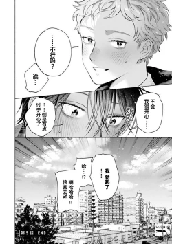 Page 205 of Doutei Inma wa Soap Danshi ni Gachi Koi Chuu! | 童真淫魔对陪浴男子真情实感恋爱中!