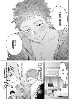 Page 29 of Doutei Inma wa Soap Danshi ni Gachi Koi Chuu! | 童真淫魔对陪浴男子真情实感恋爱中!