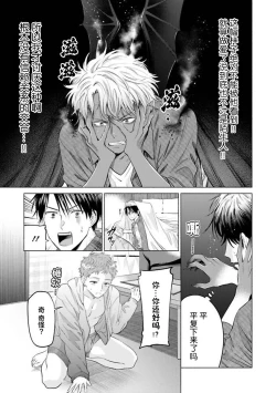 Page 39 of Doutei Inma wa Soap Danshi ni Gachi Koi Chuu! | 童真淫魔对陪浴男子真情实感恋爱中!