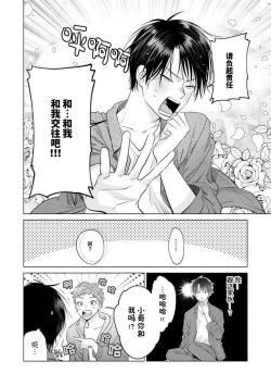 Page 42 of Doutei Inma wa Soap Danshi ni Gachi Koi Chuu! | 童真淫魔对陪浴男子真情实感恋爱中!