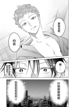 Page 55 of Doutei Inma wa Soap Danshi ni Gachi Koi Chuu! | 童真淫魔对陪浴男子真情实感恋爱中!