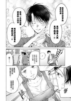 Page 6 of Doutei Inma wa Soap Danshi ni Gachi Koi Chuu! | 童真淫魔对陪浴男子真情实感恋爱中!