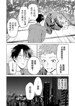 Page 74 of Doutei Inma wa Soap Danshi ni Gachi Koi Chuu! | 童真淫魔对陪浴男子真情实感恋爱中!