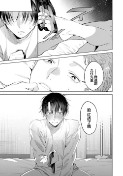 Page 81 of Doutei Inma wa Soap Danshi ni Gachi Koi Chuu! | 童真淫魔对陪浴男子真情实感恋爱中!