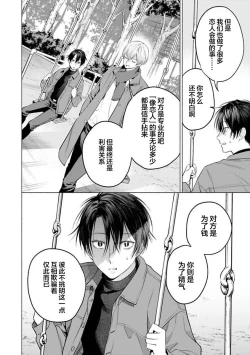 Page 90 of Doutei Inma wa Soap Danshi ni Gachi Koi Chuu! | 童真淫魔对陪浴男子真情实感恋爱中!