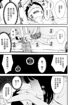 Page 18 of Futari no Omocha