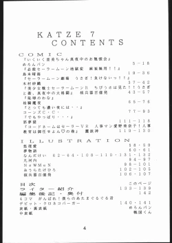 Page 3 of KATZE 7 Gekan