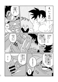 Page 16 of Goku to Vegeta no Boys Love