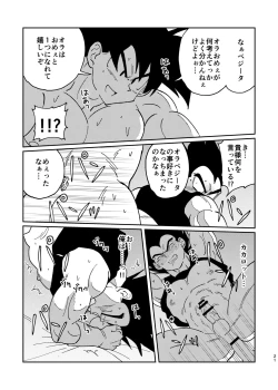 Page 19 of Goku to Vegeta no Boys Love