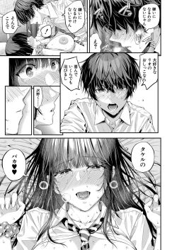 Page 111 of 2回イかせて！ 1-3