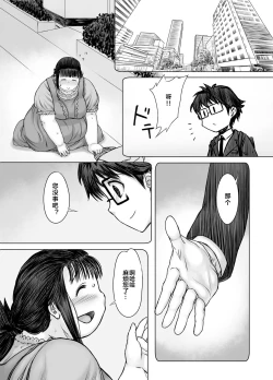 Page 54 of Watashi, futotte shimaimashitaga?