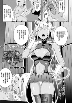 Page 1 of 魔王の娘の正しい扱い方