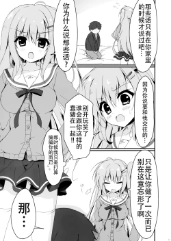 Page 8 of Dare ga Anta Mitai na Kimobuta to!! 2-honme