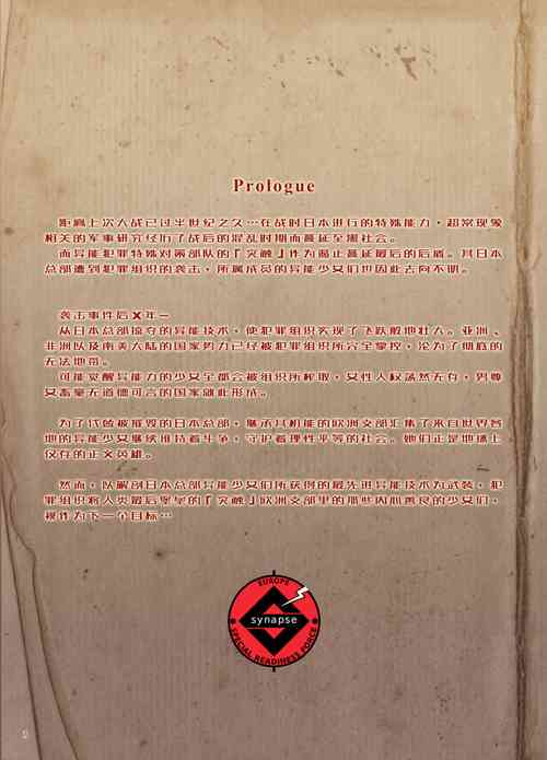 Download 特殊能力少女—夏洛特