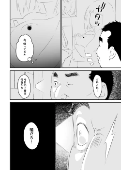 Page 11 of Kimokute Mushoku no Ojisanga Bishoujo JK no Shojo Manko ni Musekinin Nakadashi shitara Yorokonde Kuremashita.