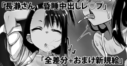 Page 1 of Nagatoro san konsuichū dashi re Pu