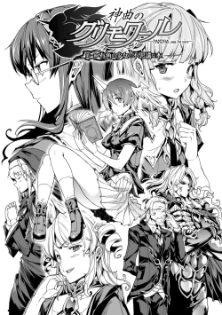 Page 10 of Shinkyoku no Grimoire