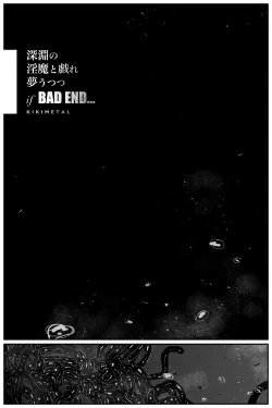 Page 49 of #03MarineMirage + Bad end...