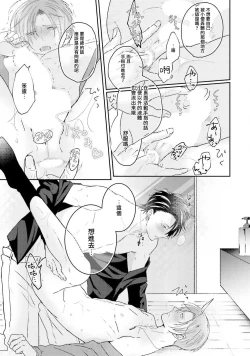 Page 40 of Afurete Koborete, Gaman Dekinai | 满溢、流出、无法忍受 5 + 番外