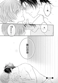 Page 50 of Afurete Koborete, Gaman Dekinai | 满溢、流出、无法忍受 5 + 番外