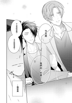 Page 65 of Afurete Koborete, Gaman Dekinai | 满溢、流出、无法忍受 5 + 番外