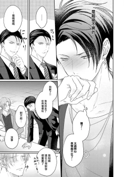 Page 66 of Afurete Koborete, Gaman Dekinai | 满溢、流出、无法忍受 5 + 番外