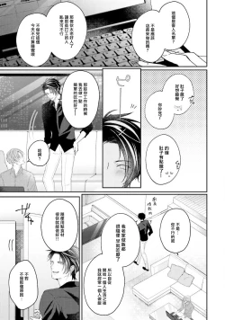 Page 6 of Afurete Koborete, Gaman Dekinai | 满溢、流出、无法忍受 5 + 番外