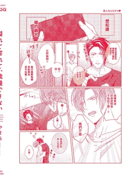 Page 76 of Afurete Koborete, Gaman Dekinai | 满溢、流出、无法忍受 5 + 番外