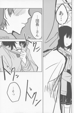 Page 18 of ビカラと最低な団長