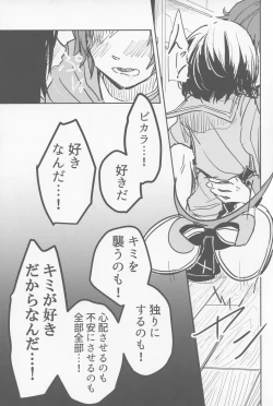 Page 24 of ビカラと最低な団長