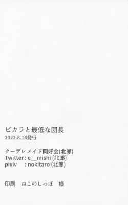 Page 29 of ビカラと最低な団長