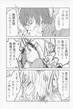 Page 6 of ビカラと最低な団長