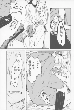 Page 8 of ビカラと最低な団長