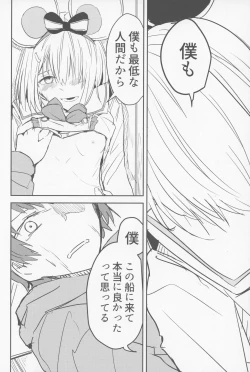 Page 9 of ビカラと最低な団長