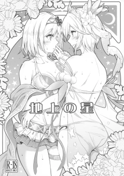 Page 1 of Chijou no Hoshi