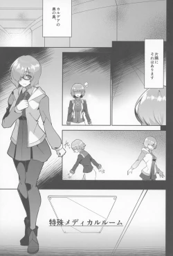 Page 2 of Mash, Ganbarimasu