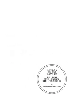 Page 8 of Itsumo no Yatsu 2019・3・30