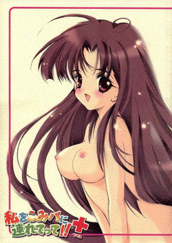 Download Watashi o Komipa ni Tsuretette!! +