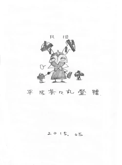 Page 28 of NARI FURI RAINY DAY