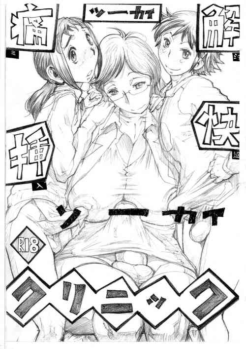 Download Tsuukai Soukai Kurinikku