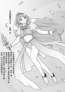 Page 20 of Monogatari wa Kichiku to Zetsubou ni Juurin Sareru